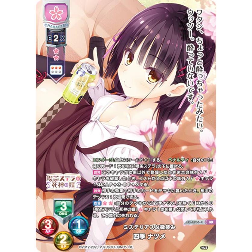 ニ*リ様 lycee ゆずソフト3.0 ミステリアスな微笑み 四季 ナツメ KR リセ/オーバーチュア LO-4906 ミステリアスな微笑み 四季 ナツメ