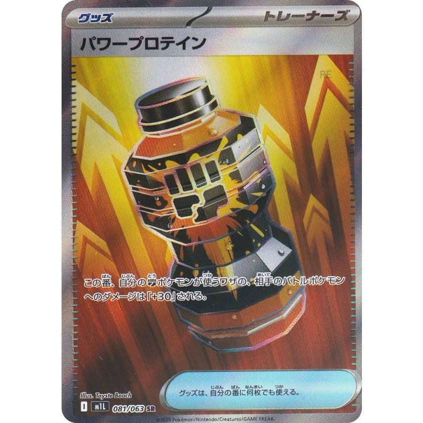 ポケカ　どうぐ　パワープロテイン　SR　エラーカード　希少 ポケモンカード パワープロテインSR - メルカリ
