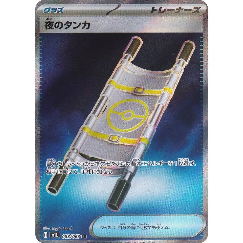 夜のタンカ UR 3枚セット 夜のタンカUR3枚セット - メルカリ