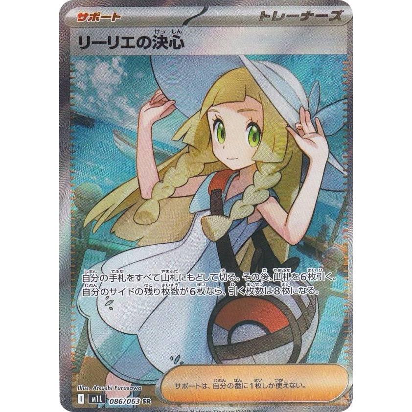 ポケモンカード リーリエの決心 SR 086/063 初期傷有り リーリエの決心 SR 086/063 ポケモンカード - メルカリ