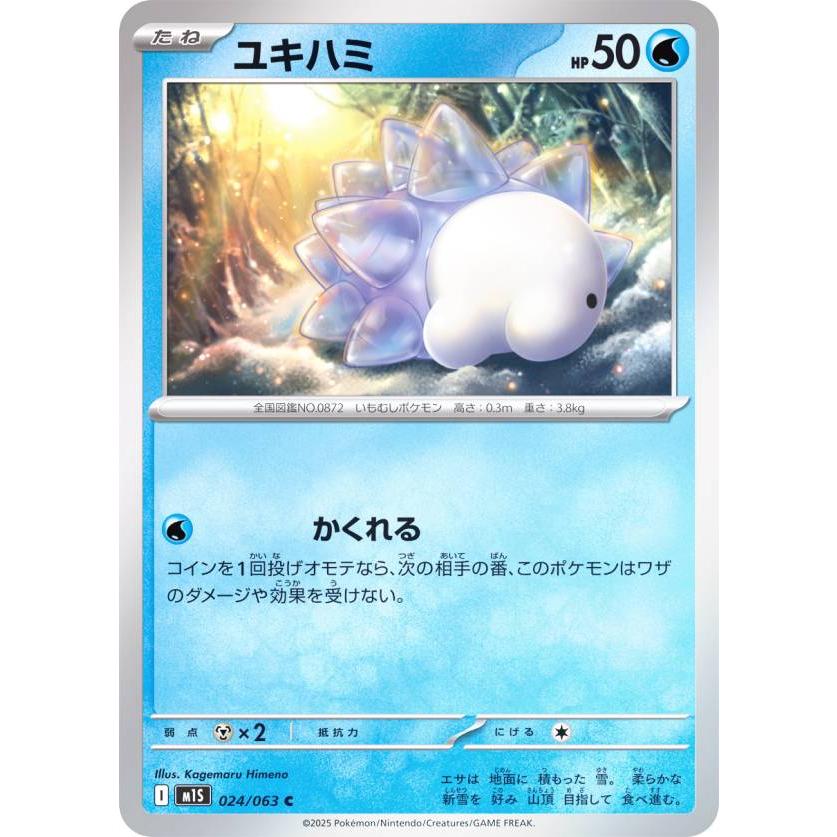 ポケモンカードゲーム M1S 024/063 ユキハミ 水 (C コモン) MEGA 拡張