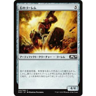 Foil マジックザギャザリング M20 Jp 240 石のゴーレム 日本語版コモン 基本セット Core Set 2020 Mtg Www Janasamachar Com