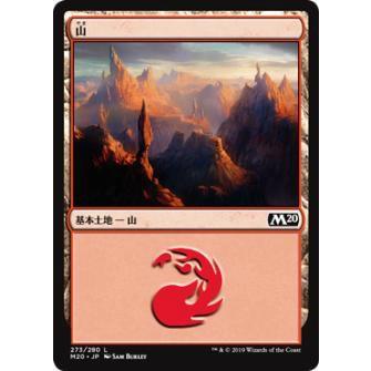 基本土地 m20 プロモパック版 foil FOIL】マジックザギャザリング M20 JP 273 山 (日本語版基本土地) 基本