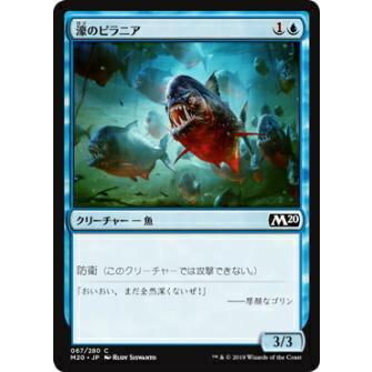 マジックザギャザリング M20 JP 067 濠のピラニア (日本語版コモン