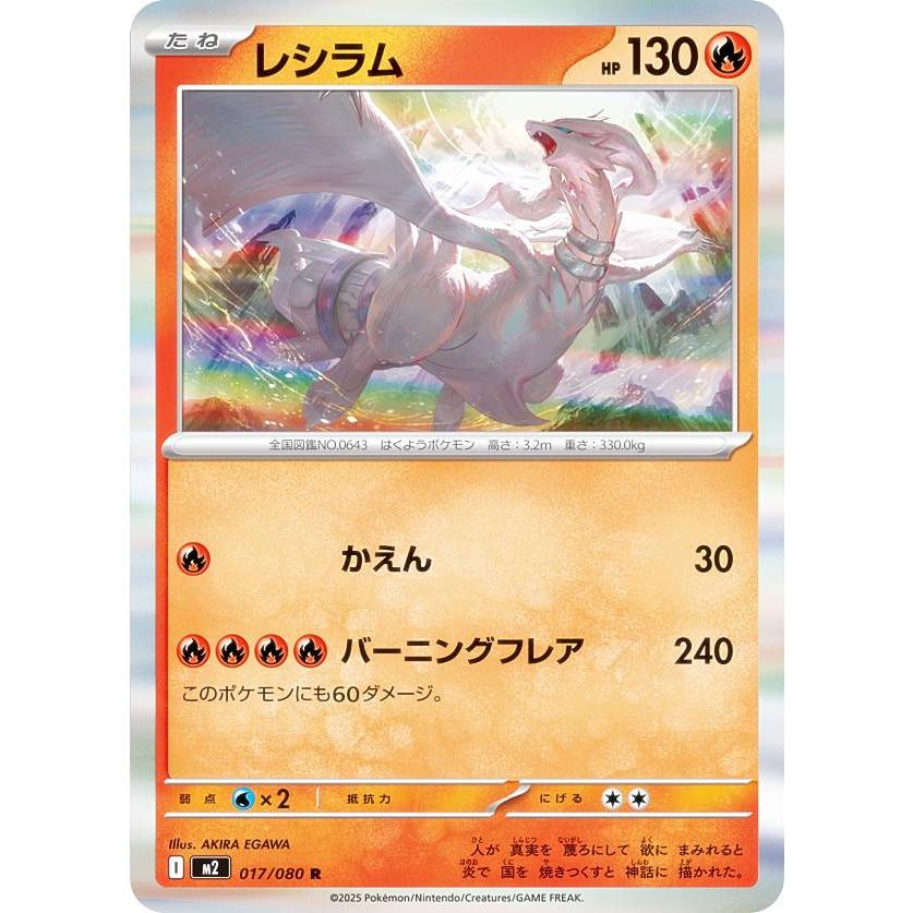 インフェルノX 未開封バラ 21P + NのレシラムAR PSA10 セット ポケモンカードゲーム M2 017/080 レシラム 炎 (R レア) MEGA 拡張