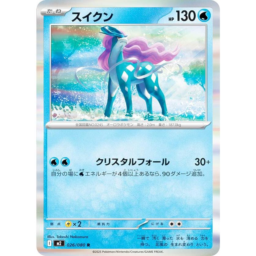 ポケモンカードゲーム M2 026/080 スイクン 水 (R レア) MEGA 拡張