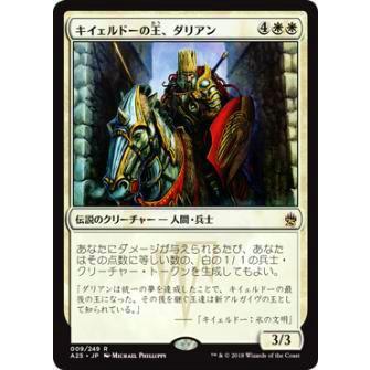 マジックザギャザリング MTG A25 JP 009 キイェルドーの王、ダリアン