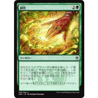 マジックザギャザリング MTG A25 JP 165 耕作(日本語版コモン)【新品