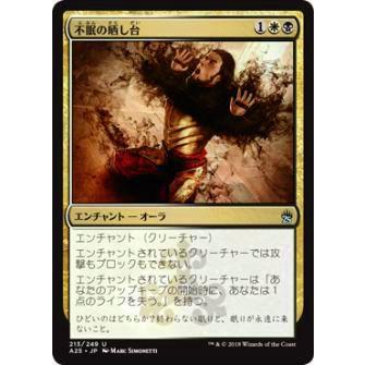 不実 ２枚 日本語 MTG マジックザギャザリング マジックザギャザリング MTG A25 JP 213 不眠の晒し台(日本語版