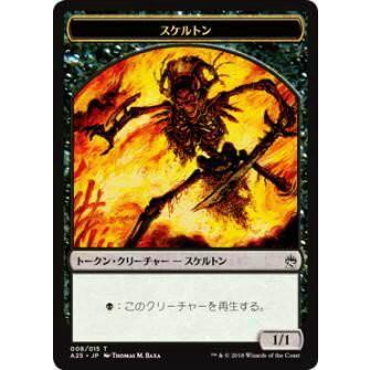 マジックザギャザリング MTG A25 JP T 008 スケルトン トークン(日本語