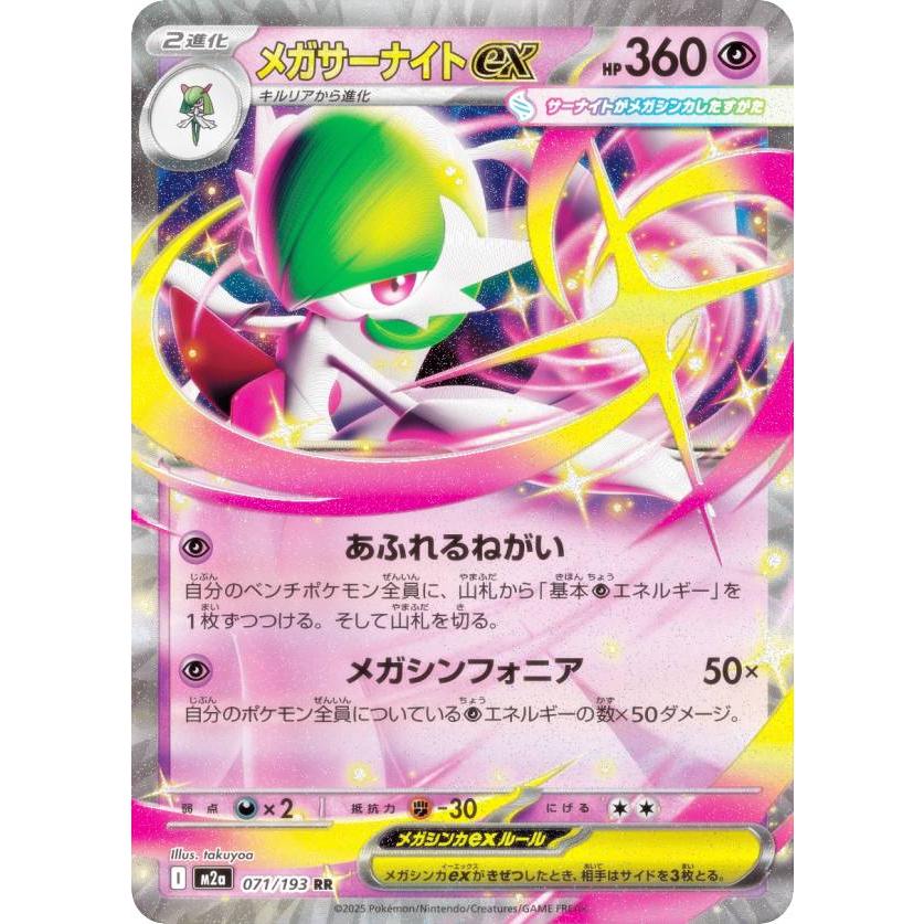 ポケモンカードゲーム mnk ポケモンカードゲーム M2a 071/193 メガサーナイトex 超 (RR