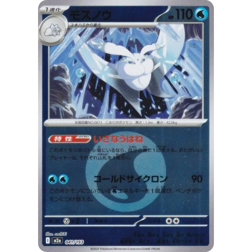 ミラー仕様/エネルギーマーク柄】ポケモンカードゲーム M2a 041/193