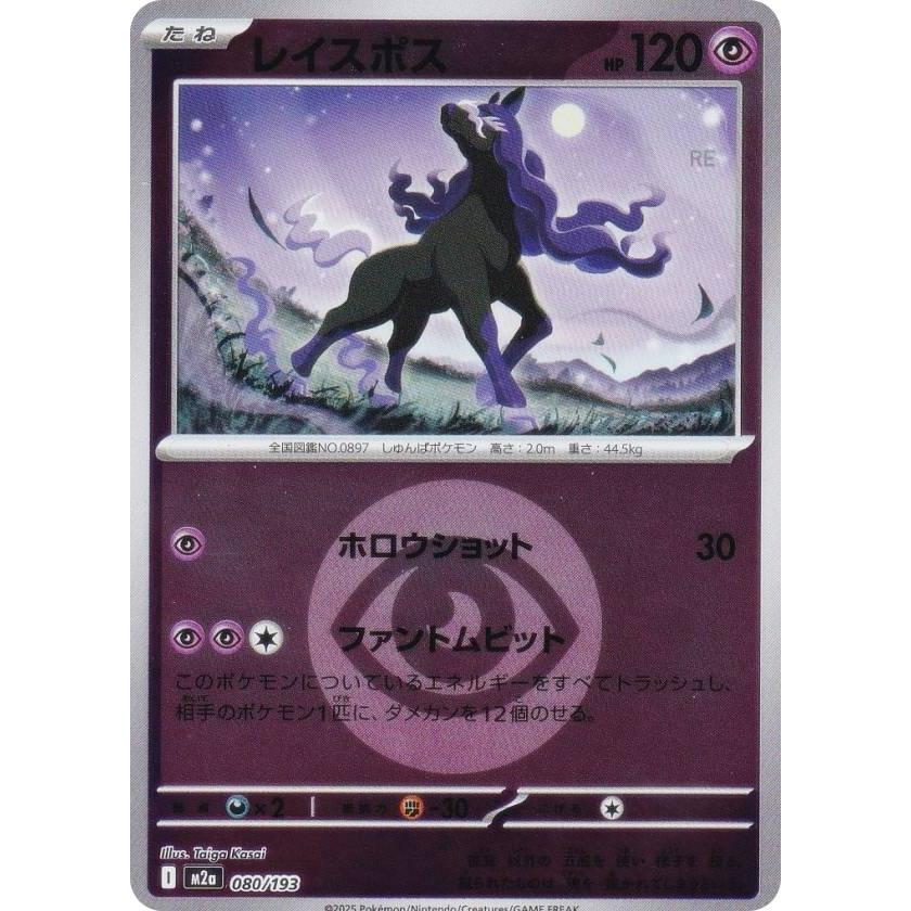 ミラー仕様/エネルギーマーク柄】ポケモンカードゲーム M2a 080/193