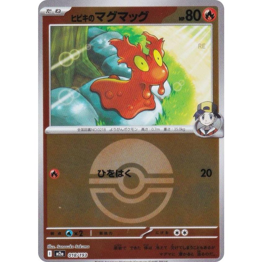 ミラー仕様/モンスターボール柄】ポケモンカードゲーム M2a 018/193