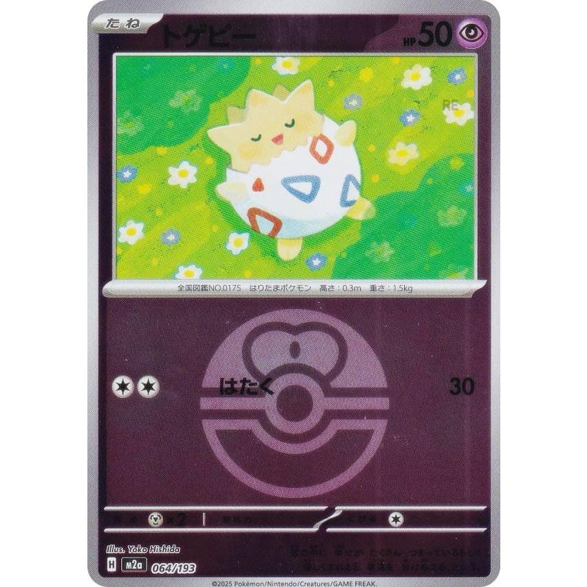 ミラー仕様/ラブラブボール柄】ポケモンカードゲーム M2a 064/193