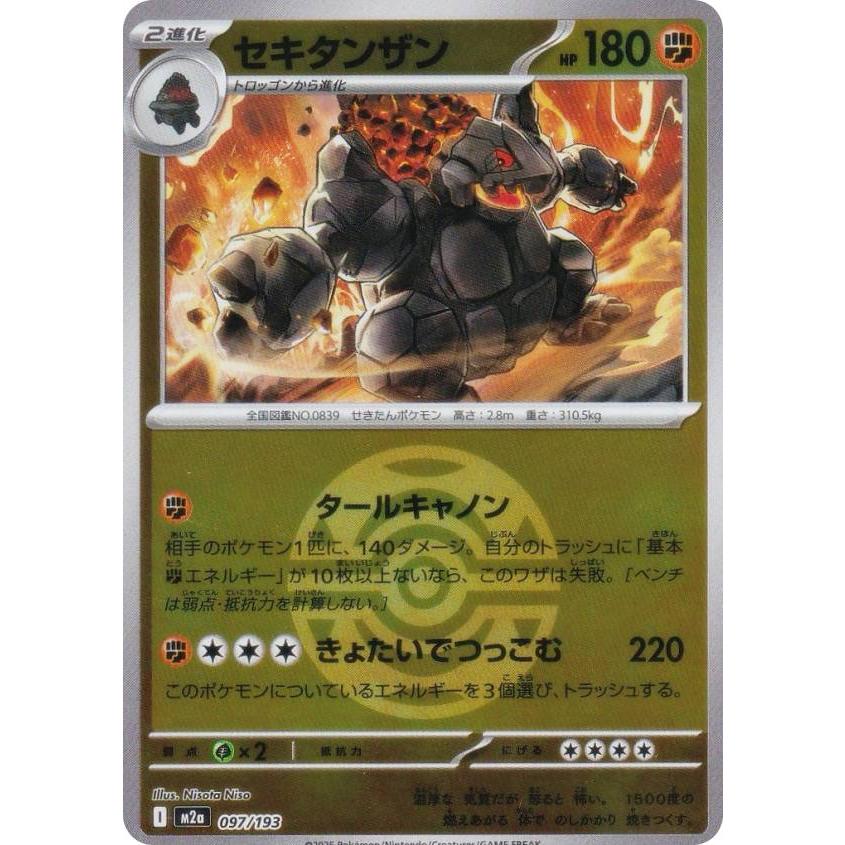 ミラー仕様/ダークボール柄】ポケモンカードゲーム M2a 097/193