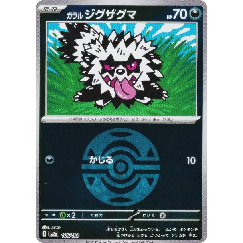 ミラー仕様/ダークボール柄】ポケモンカードゲーム M2a 105/193 ガラル