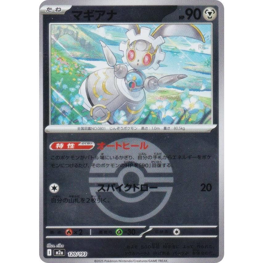 トレーディングカード　色々　　　遊戯王、ポケモンカード、ドラゴンボール ミラー仕様/モンスターボール柄】ポケモンカードゲーム M2a 120/193