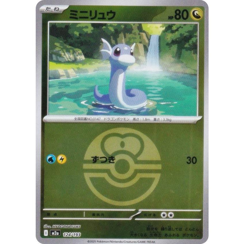 ミラー仕様/ラブラブボール柄】ポケモンカードゲーム M2a 124/193