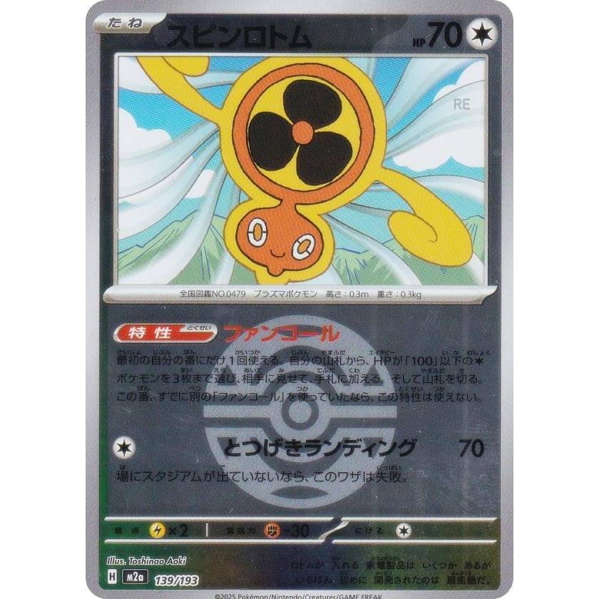 ミラー仕様/ダークボール柄】ポケモンカードゲーム M2a 139/193