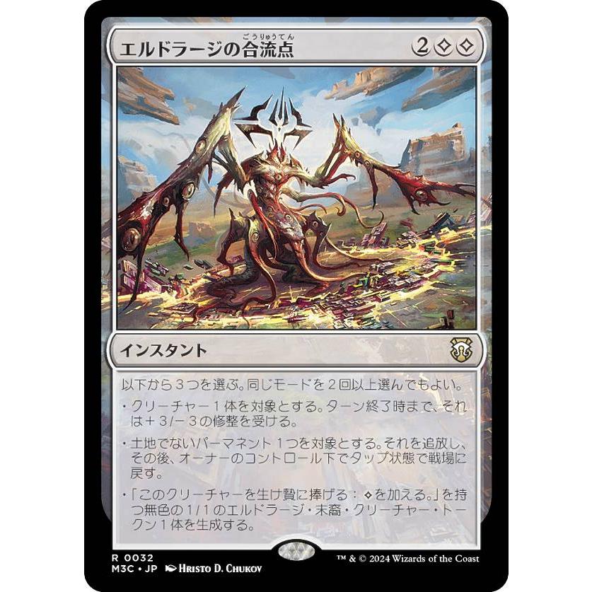 マジックザギャザリング M3C JP 0032 エルドラージの合流点 マジックザギャザリング M3C JP 0032 エルドラージの合流点