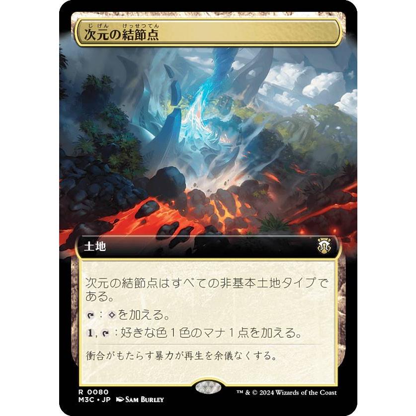 拡張アート版】マジックザギャザリング M3C JP 0080 次元の結節点 