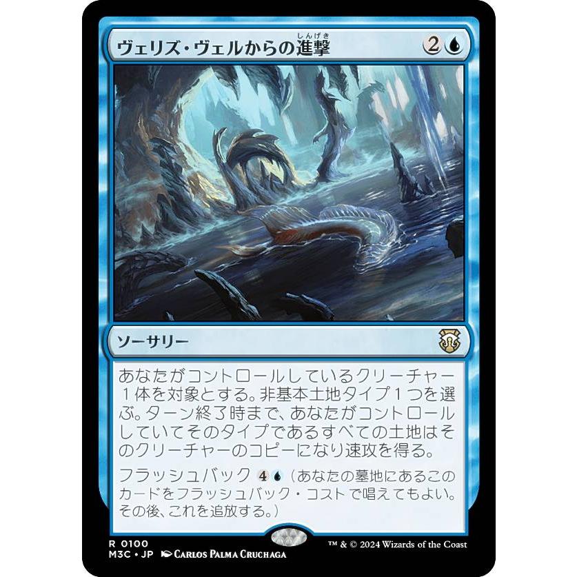 マジックザギャザリング M3C JP 0100 ヴェリズ・ヴェルからの進撃 