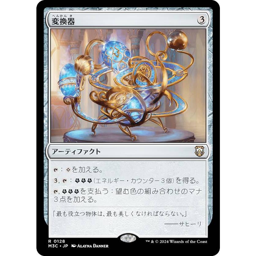 マジック：ザ・ギャザリング マジックザギャザリング M3C JP 0128 変換器 (日本語版 レア) モダン