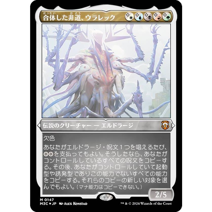 エッチング・FOIL/厚紙掲示用カード】マジックザギャザリング M3C JP