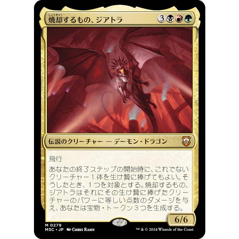 マジックザギャザリング M3C JP 0279 焼却するもの、ジアトラ (日本語