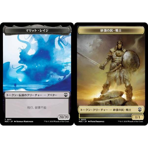 両面仕様】マジックザギャザリング M3C JP T 0011/0023 マリット