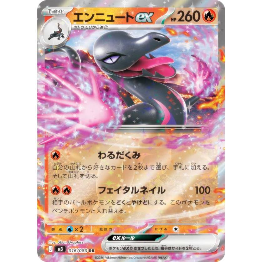 ポケモンカードゲーム M3 016/080 エンニュートex 炎 (RR ダブルレア