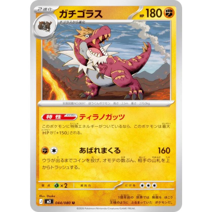 ポケモンカードゲーム M3 044/080 ガチゴラス 闘 (U アンコモン) MEGA