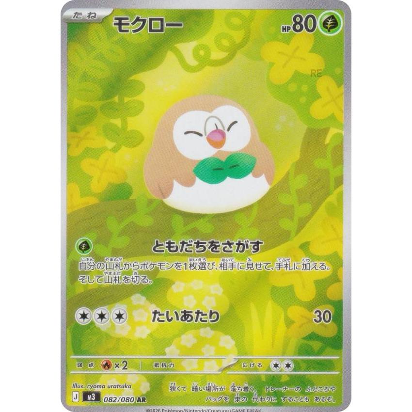 ポケモンカードゲーム M3 082/080 モクロー 草 (AR アートレア) MEGA