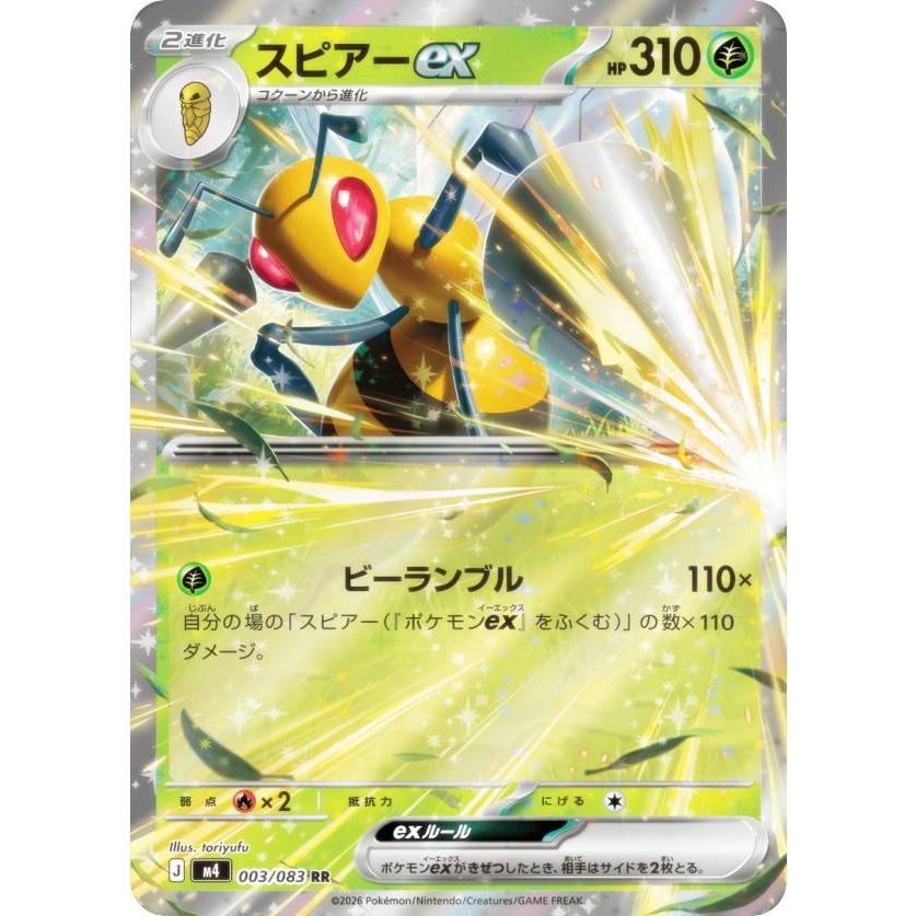 【美品〜並上】　スピアー　レジェンダリー　コレクション　ポケモン　カード 7617] ポケモンカード レジェンダリーコレクションのセミコンプ