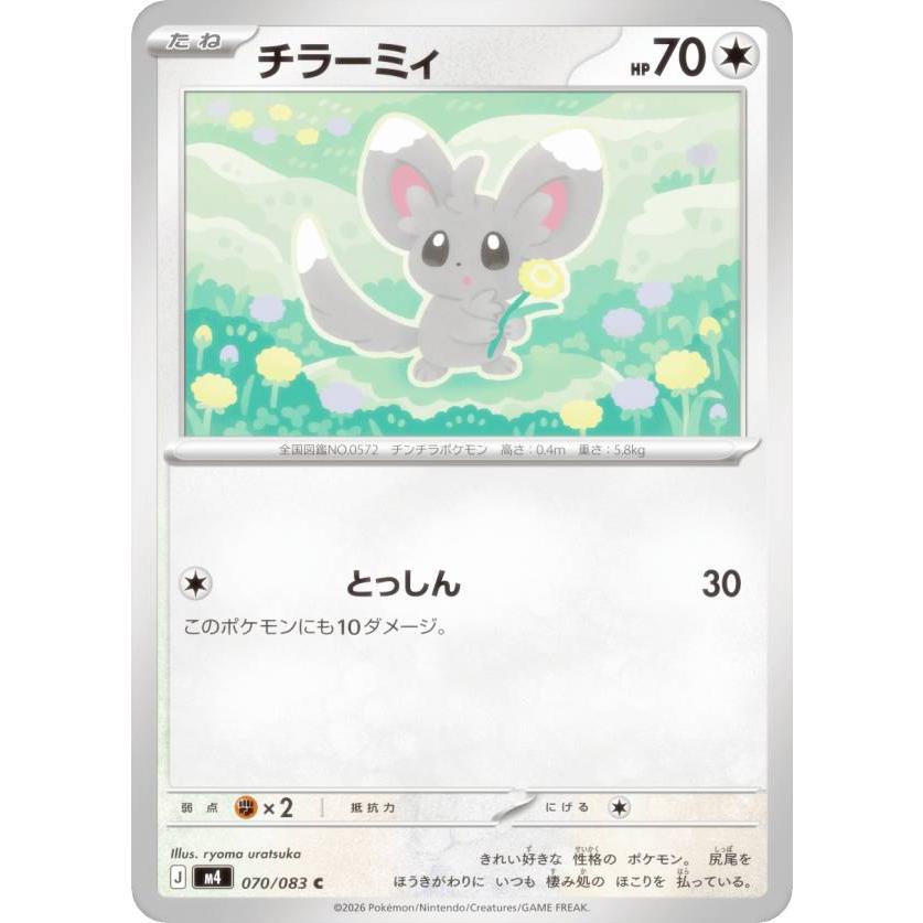ポケモンカードゲーム M4 070/083 チラーミィ 無 (C コモン) MEGA 拡張