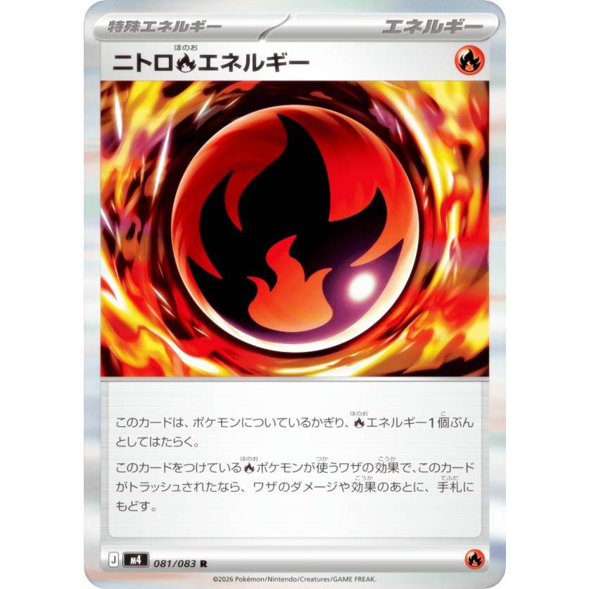 ポケモンカードゲーム M4 081/083 ニトロ炎エネルギー 特殊エネルギー