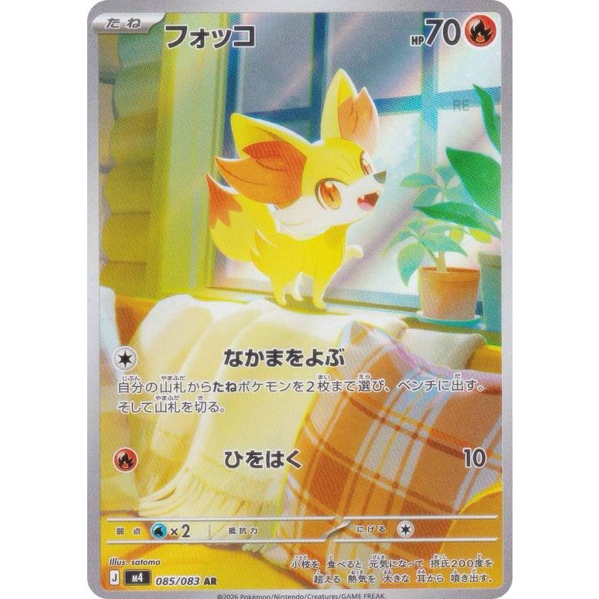 ニンジャスピナー　フォッコ　AR 50枚セット　まとめ売り　085/083 ar ポケモンカードゲーム M4 085/083 フォッコ 炎 (AR アートレア) MEGA