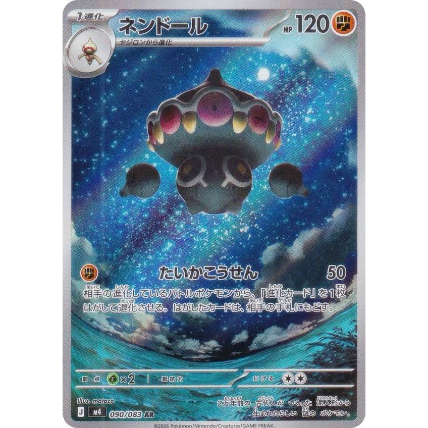 ポケモンカードゲーム M4 090/083 ネンドール 闘 (AR アートレア) MEGA