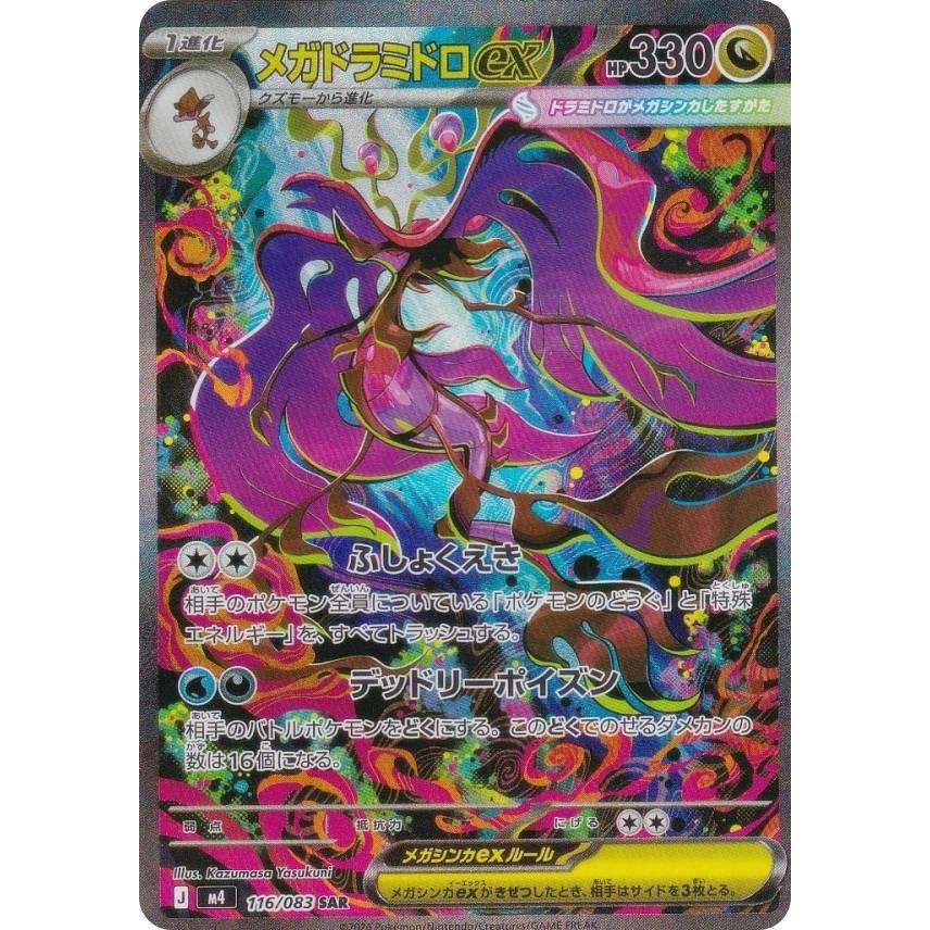 ニンジャスピナーサーチ済 257p AR.RR.あり おまけムニキスゼロ5p ポケモンカードゲーム MEGA 拡張パック「ニンジャスピナー」｜ポケモン