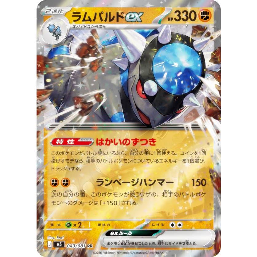 ポケモンカードゲーム M5 043/081 ラムパルドex 闘 (RR ダブルレア