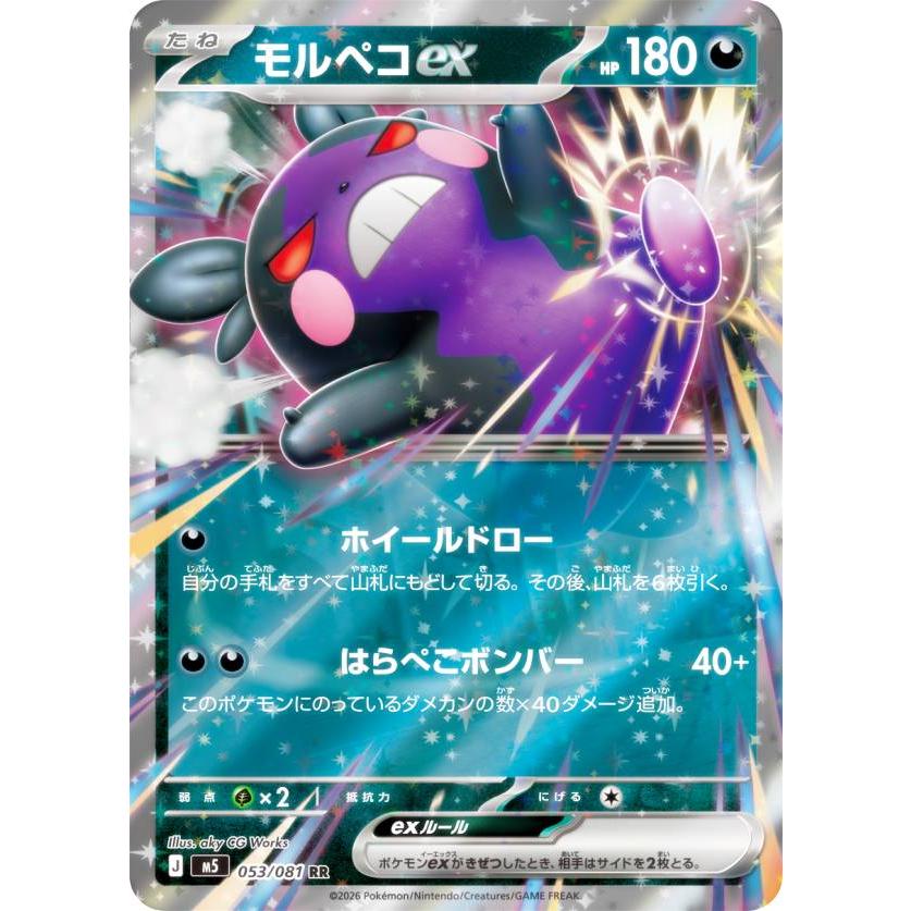 モルペコex sar アビスアイ　2枚セット ポケモンカードゲーム M5 053/081 モルペコex 悪 (RR ダブルレア) MEGA
