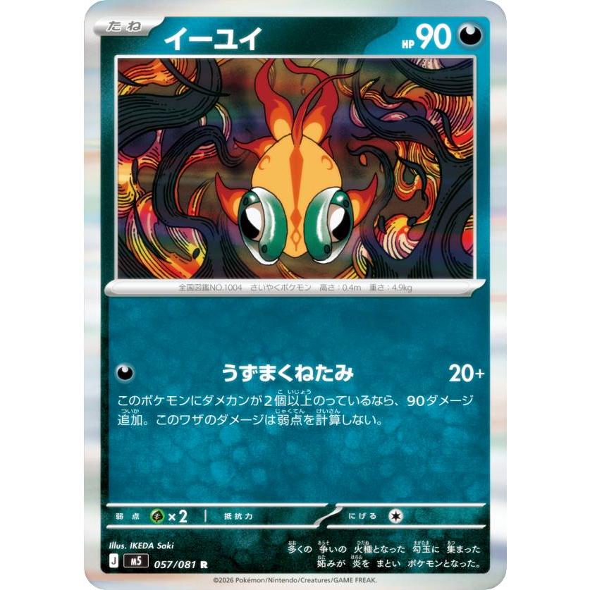 ポケモンカードゲーム M5 057/081 イーユイ 悪 (R レア) MEGA 拡張