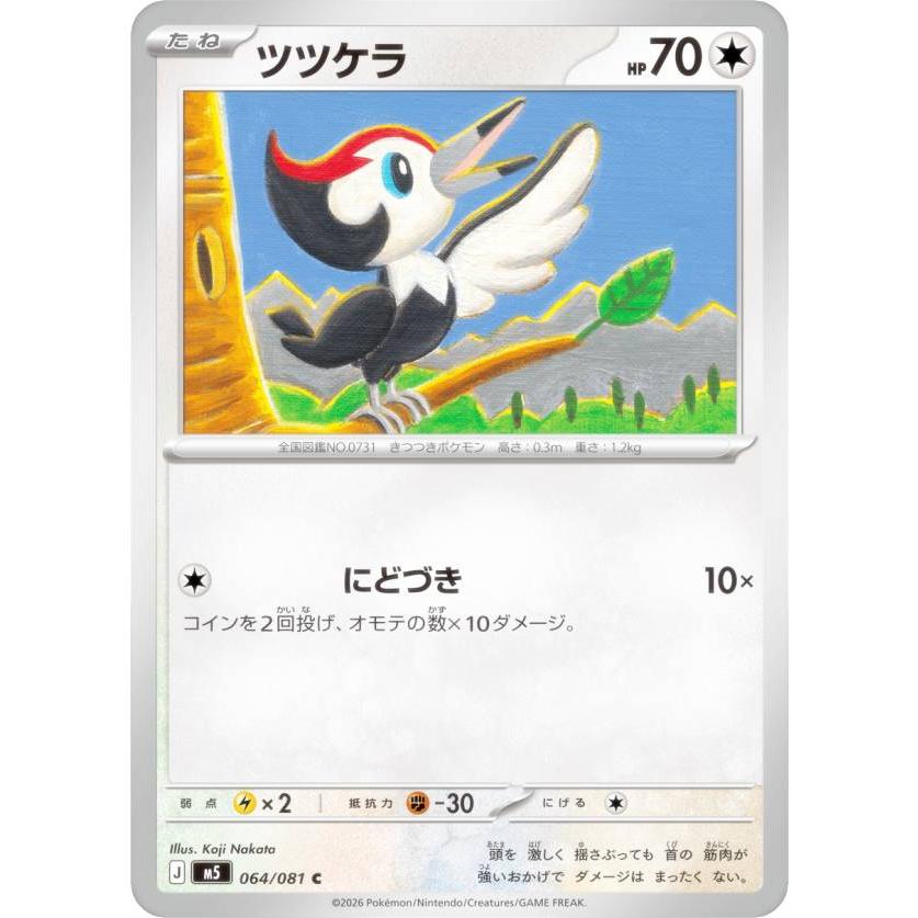 ポケモンカードゲーム M5 064/081 ツツケラ 無 (C コモン) MEGA 拡張