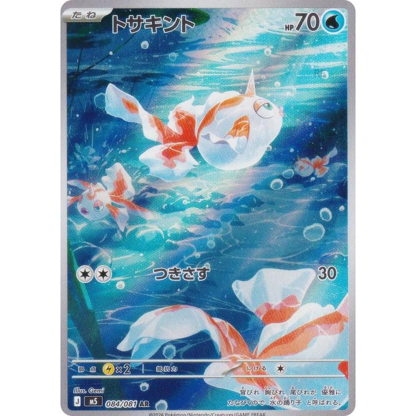 ポケモンカードゲーム M5 084/081 トサキント 水 (AR アートレア) MEGA