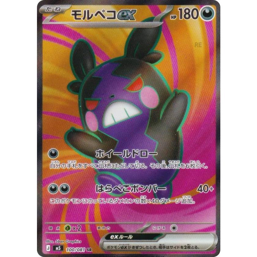ポケモンカードゲーム M5 100/081 モルペコex 悪 (SR スーパーレア