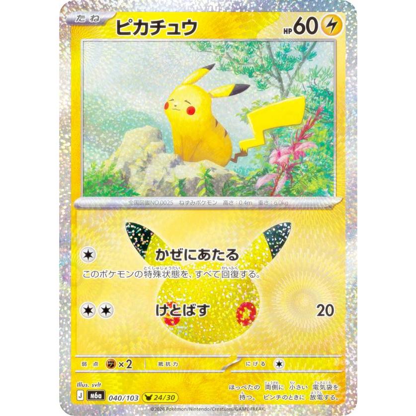 ポケモンカードゲーム M6a 040/103 ピカチュウ 雷 (レアリティ表記無し