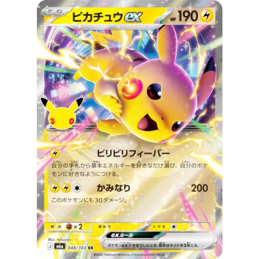 ポケモンカードゲーム M6a 048/103 ピカチュウex 雷 (RR ダブルレア