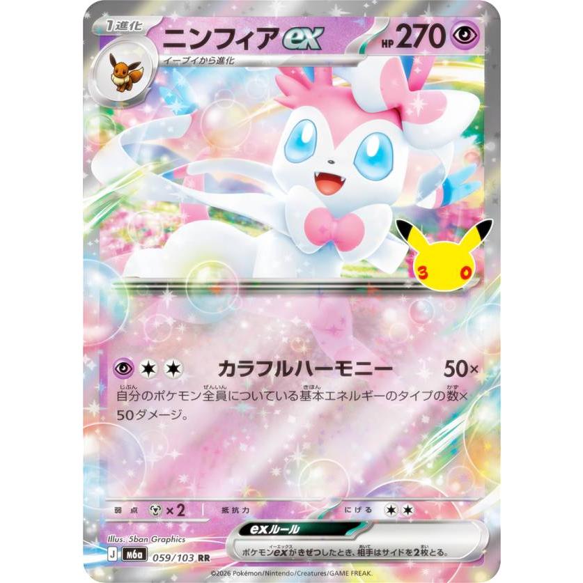 ポケモンカードゲーム M6a 059/103 ニンフィアex 超 (RR ダブルレア