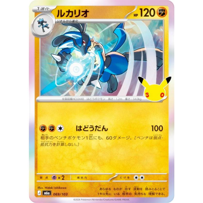 ポケモンカードゲーム M6a 069/103 ルカリオ 闘 (レアリティ表記無し